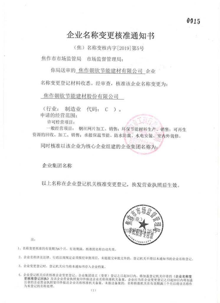 英国上市公司365企业名称变更通知-20230905072733