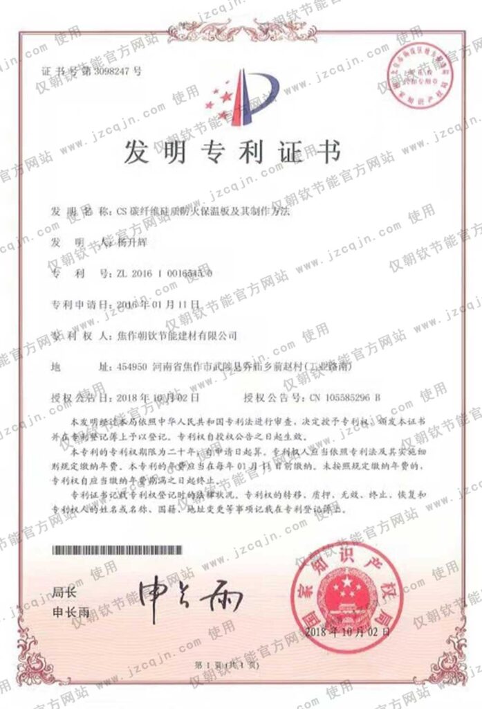 专利:CS碳纤维硅质防火保温板及其制作方法-20230905075918