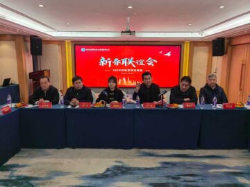 携手同行，共赢未来 | 英国上市公司365祝贺河南省建协修缮分会新春联谊会圆满举行