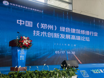聚焦技术革新 共绘城市焕新蓝图 | 2025第二届中国（郑州）绿色建筑修缮行业技术创新发展高端论坛圆满落幕