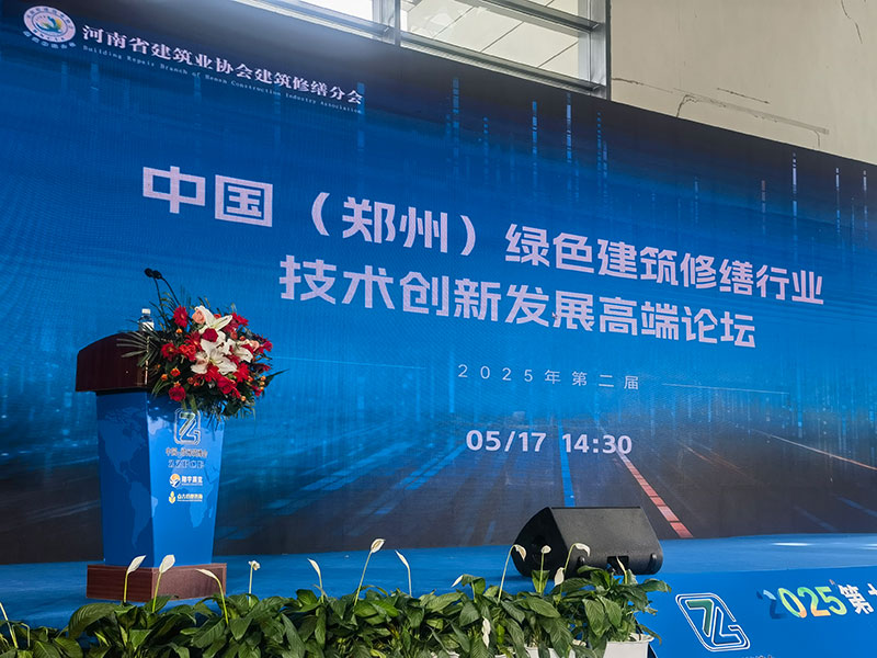 2025第二届中国（郑州）绿色建筑修缮行业技术创新发展高端论坛